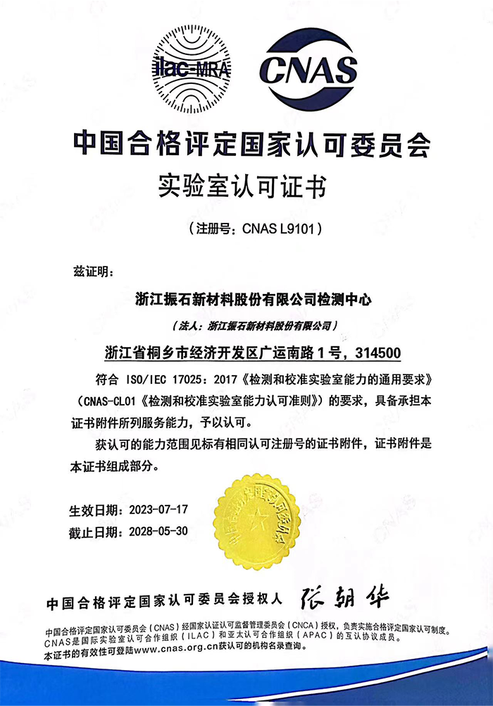 CNAS國家認(rèn)可實(shí)驗(yàn)室資質(zhì)認(rèn)證