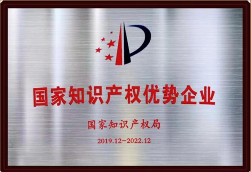 國家知識產權優勢企業