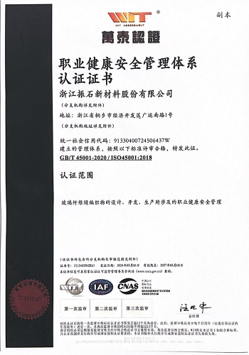 職業(yè)健康安全管理體系認(rèn)證證書