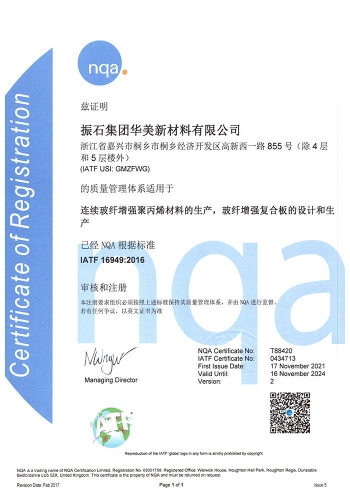 IATF 16949體系證書